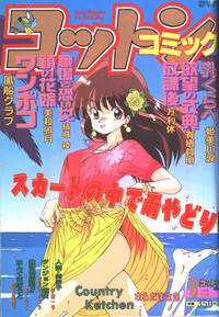 Cotton Comic 1994-06 hentai