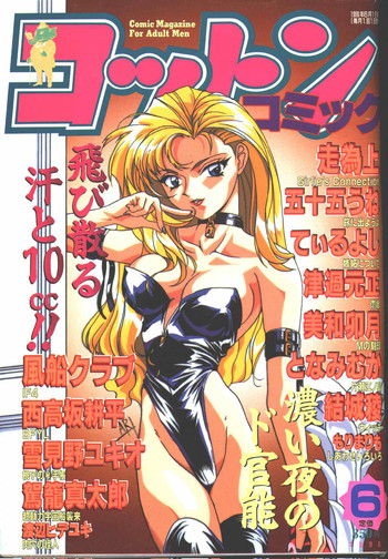 Cotton Comic 1996-06 hentai