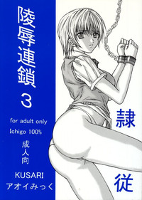 Ryoujoku Rensa 03 hentai