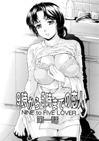 Nine to Five Lover Vol. 1 hentai