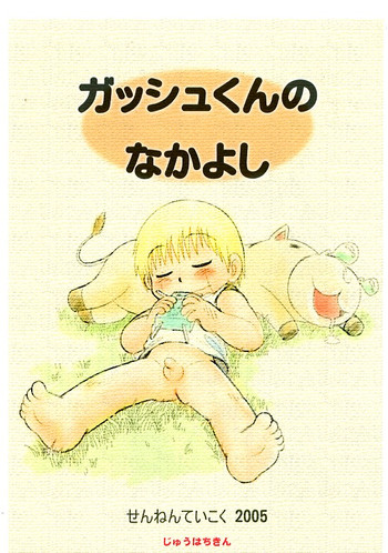 Old short Mitsui Jun Zatch Bell Doujin hentai