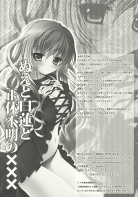 Nue to Byakuren to Shoutai Fumei no XXX | Nue, Byakuren, and the Undefined XXX hentai
