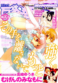 COMIC Yuri Hime S vol.12 hentai