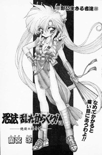 Ninpo Midare Karakuri! Ch. 5-7 hentai