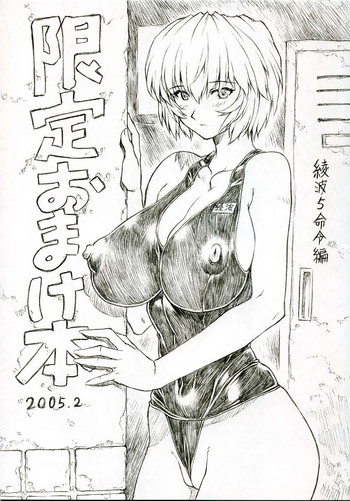 Gentei Omakehon 2005.2 hentai