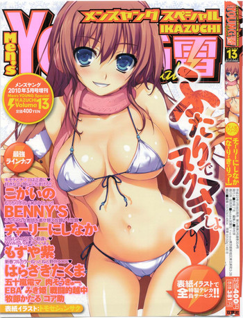 COMIC Men's Young Special IKAZUCHI Vol. 13 hentai