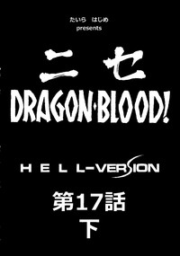 Nise Dragon Blood! 17 1/2 hentai