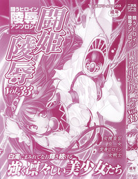 Tatakau Heroine Ryoujoku Anthology Toukiryoujoku 33 hentai