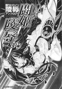 Tatakau Heroine Ryoujoku Anthology Toukiryoujoku 33 hentai