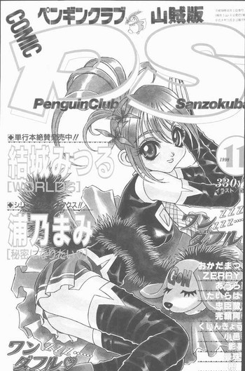 COMIC Penguin Club Sanzokuban 1998-11 hentai