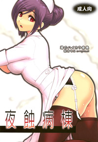 Yashoku Byoutou hentai