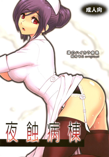 Yashoku Byoutou hentai