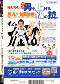 COMIC MUJIN 2008-03 hentai
