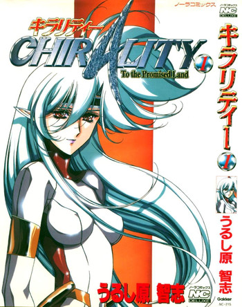 Chirality - To The Promised Land Vol.1 hentai