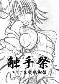 Shokushu Matsuri Yuna Ikenie Kanshasai hentai