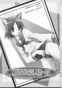 MOUSOU Mini Theater 24 hentai