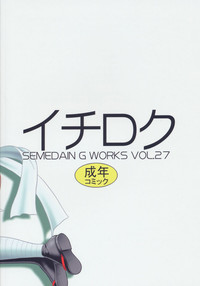 SEMEDAIN G WORKS vol.27 - Ichiroku hentai