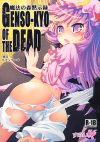 Mahou no Mori Mokushiroku GENSO-KYO OF THE DEAD hentai