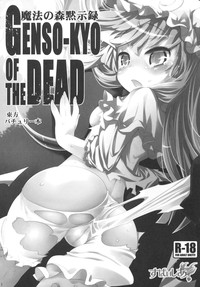 Mahou no Mori Mokushiroku GENSO-KYO OF THE DEAD hentai