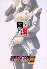 Gensyokukan Hatsu Hakumai Shido 2 RICE-SEED 2 hentai
