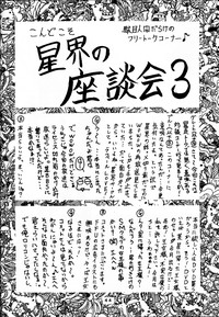 Tsuihou Kakugo Ver 7.0 - Seikai Tokushuu 3 hentai