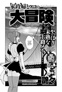 Maid Mitsuko no Daibouken | The Great Adventure of Mitsuko the Maid hentai