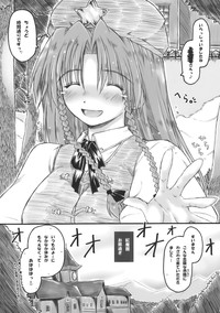 Meiling to、Tadatada... Aibiki shite Ichaicha suru dake no... Hon. hentai