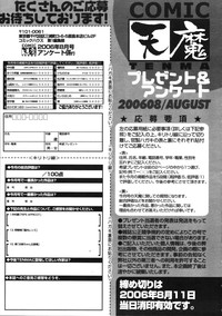 COMIC TENMA 2006-08 hentai
