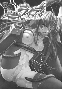 Ikazuchi Senshi Raidy| Lightning Warrior Raidy Anthology Comics hentai
