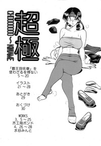 SEMEDAIN G WORKS Vol. 32 - CHOOOOOOO~KIWAMI hentai