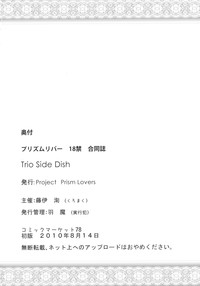 Prism River 18 kin Goudoushi Trio Side Dish hentai