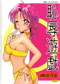 Chijoku Yuugi hentai