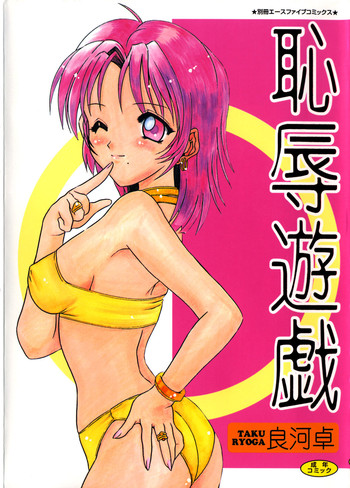 Chijoku Yuugi hentai