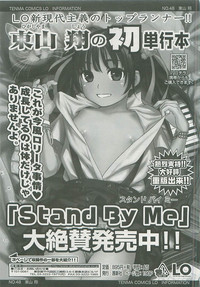 COMIC LO 2008-06 Vol. 51 hentai