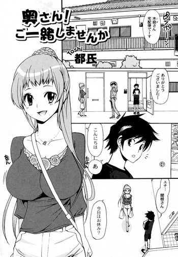 Okusan! Goissho shimasenka hentai