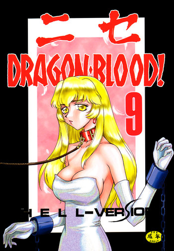 Nise Dragon Blood 9 hentai