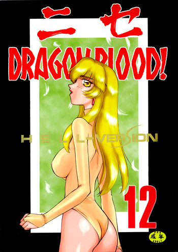 Nise Dragon Blood 12 hentai