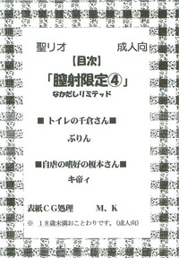 Chitsui Gentei Nakadashi Limited vol.4 hentai