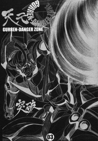 GURREN-DANGER ZONE hentai