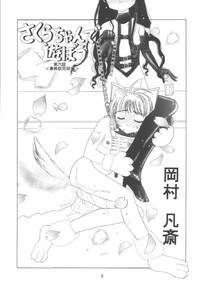 Kuuronziyou 11 Sakura-chan de Asobou 6 hentai