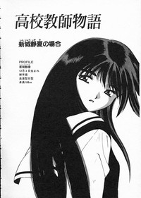 Koukou Kyoushi Monogatari hentai