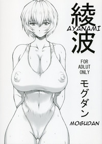 Ayanami hentai