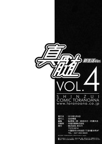 Shinzui Shinseikatsu Ver. Vol. 4 hentai