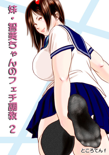 Imouto Tomomi-chan no Fechi Choukyou Ch. 2 hentai