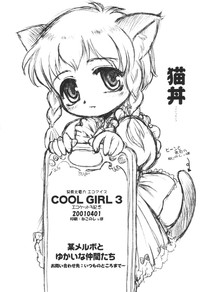 COOL GIRL 3 hentai