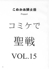 Komike De Seisen Vol.15 hentai