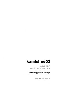 KamiSimo 03 hentai