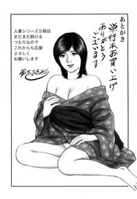 Enjou Hitoduma - Amorous Wife hentai