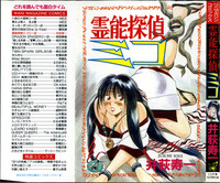 Reinou Tantei Miko / Phantom Hunter Miko 01 hentai