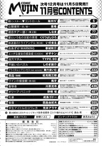 COMIC MUJIN 2010-11 hentai